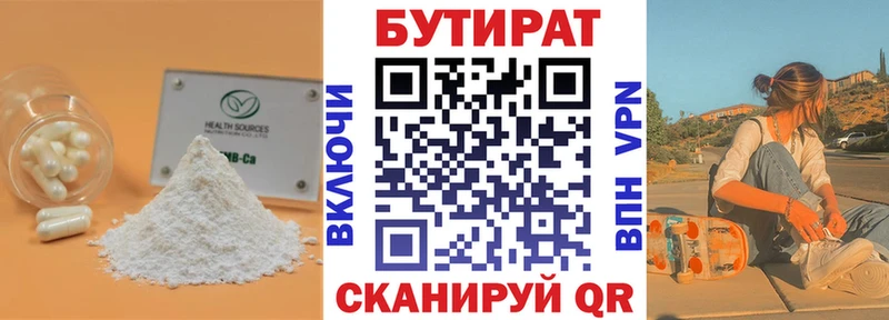 Бутират бутик  Спасск-Рязанский 