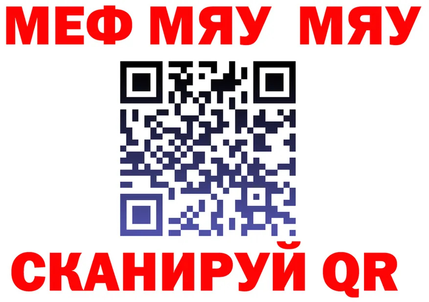 МЯУ-МЯУ мяу мяу как зайти дарк нет МЕГА Спасск-Рязанский